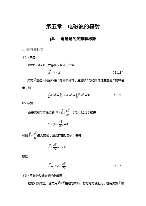 电磁波的辐射