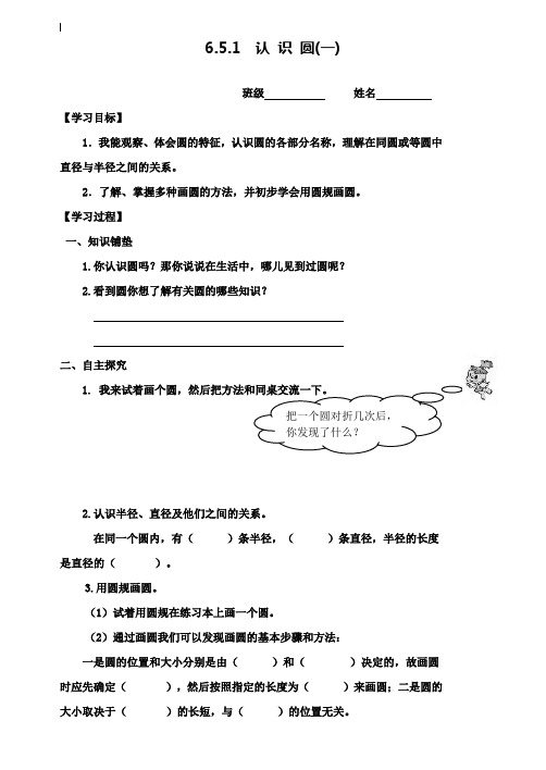 小学六年级数学教案-最新人教版小学数学六年级上册第五单元导学案