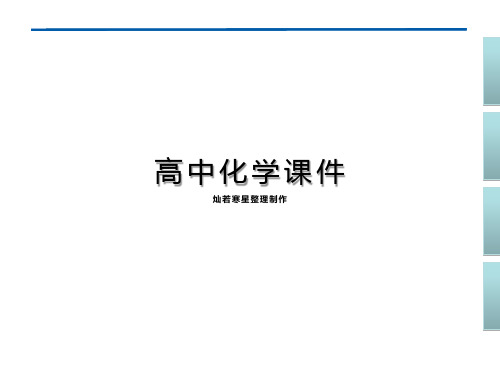 苏教版高中化学必修二课件专题3第二单元第4课时糖类