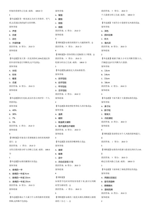 形象管理网课答案