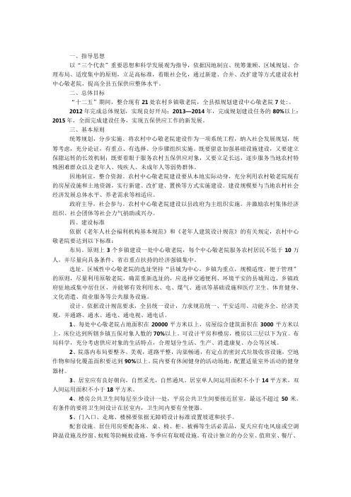 农村中心敬老院建设工作方案