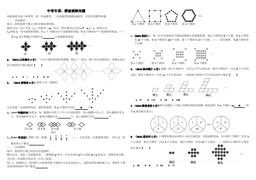 2013探索规律问题