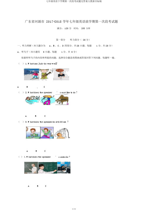 七年级英语下学期第一次段考试题无答案人教新目标版