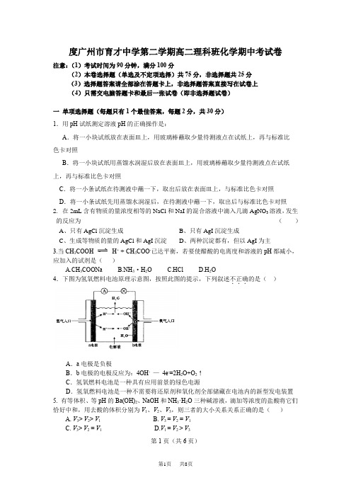 高二理科班化学下学期期中考试试卷