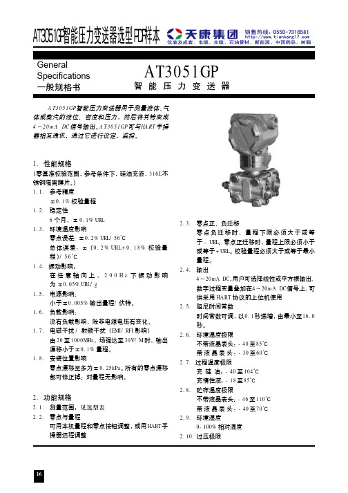 AT3051GP智能压力变送器选型PDF样本