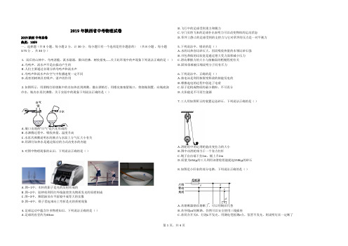 2019年陕西省中考物理试卷