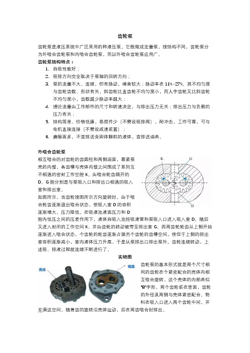 齿轮泵的简单介绍