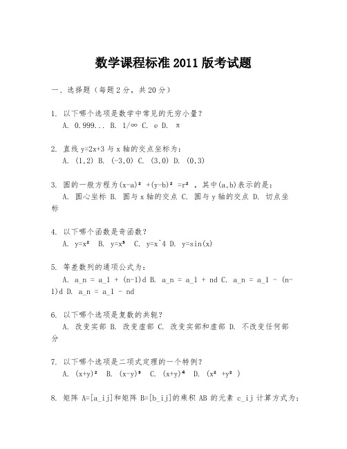 数学课程标准2011版考试题