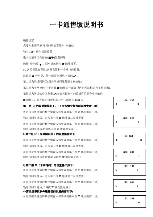 一卡通售饭说明书