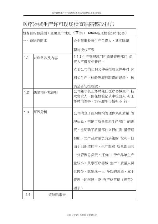 缺陷项整改报告