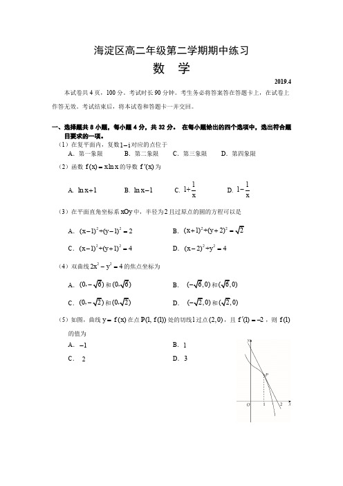 海淀区2018-2019学年第二学期期中高二数学试题及答案