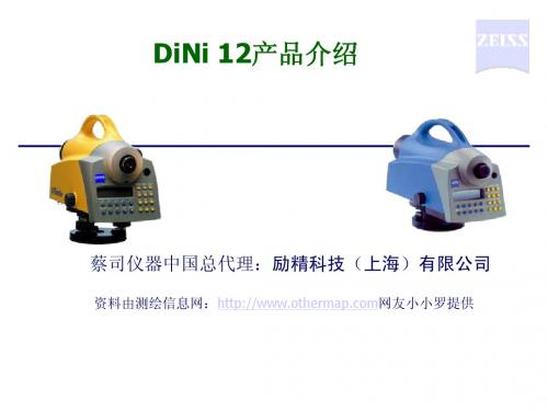 DINI12培训教程