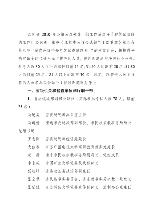 江苏省公推公选领导干部公告