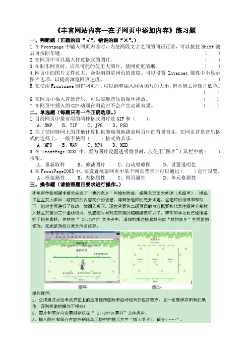 丰富网站内容—练习题