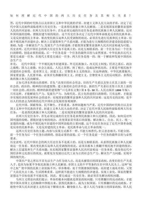 如何理解近代中国的两大历史任务及其相互关系