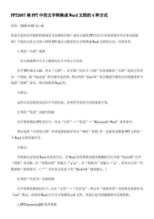PPT2007将PPT中的文字转换成Word文档的4种方式