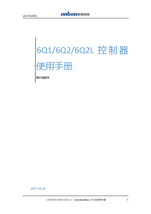 扬邦6Q1 6Q2 6Q2L控制器使用手册说明书