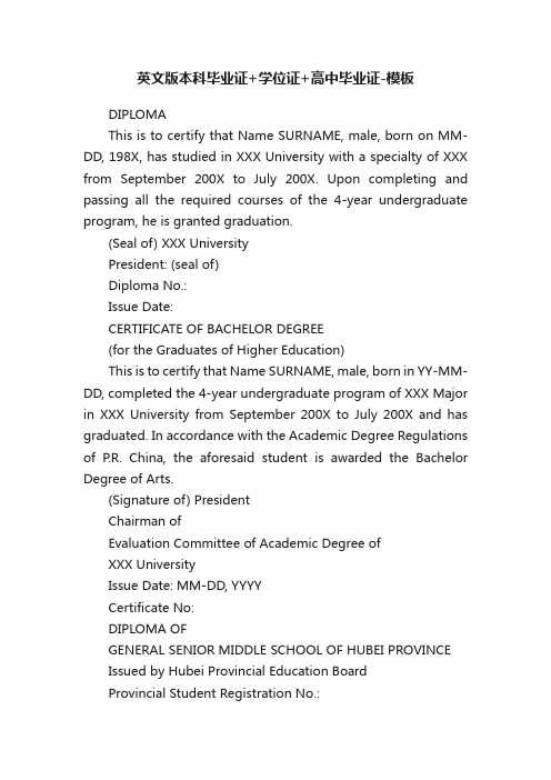 英文版本科毕业证+学位证+高中毕业证-模板