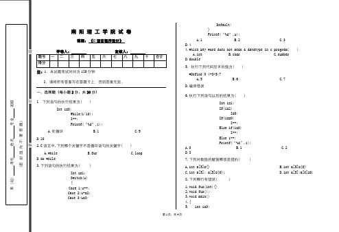 南阳理工学院成人教育《C语言程序设计》期末考试试题及参考答案