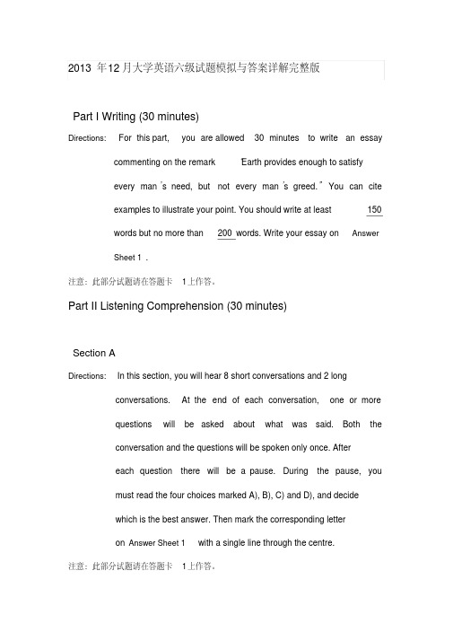 2013年12月大学英语六级试题模拟与答案详细讲解完整版