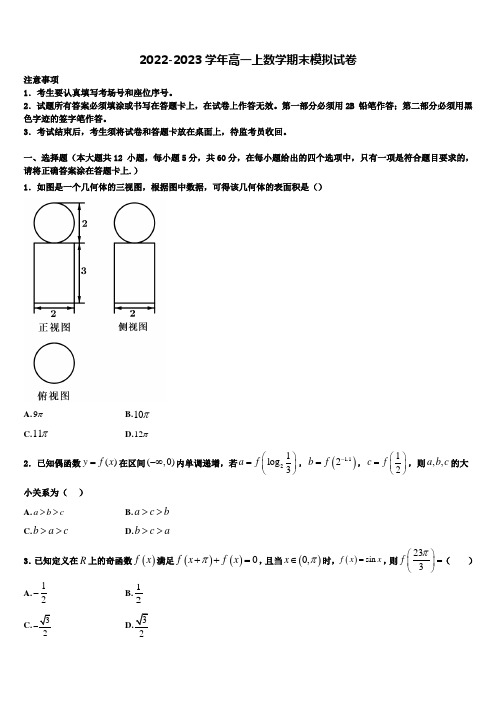 2022-2023学年天津市天津一中数学高一上期末联考试题含解析