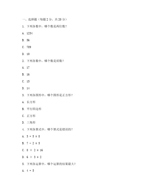 小学数学第四册期末试卷