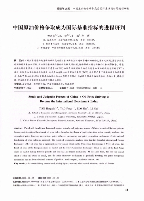 中国原油价格争取成为国际基准指标的进程研判