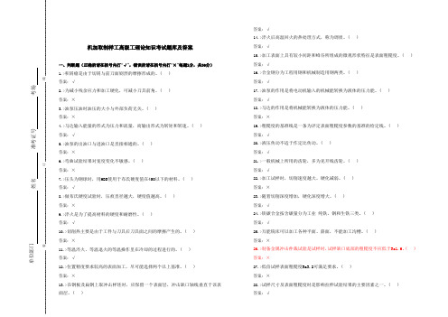 机加取制样工高级工理论知识考试题库及答案