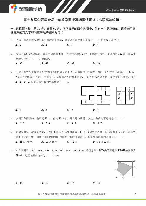 华杯赛小高近 真题 附详解 A