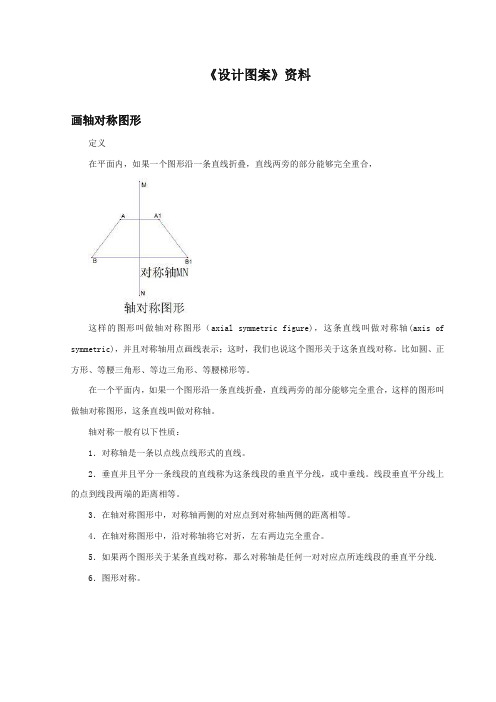 2017-2018年新西师版小学数学五年级上册《设计图案》画轴对称图形(名校)