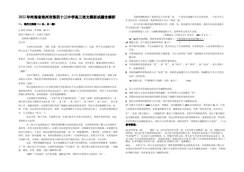 2022年河南省郑州市第四十三中学高三语文模拟试题含解析