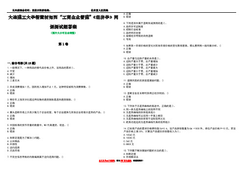 大连理工大学智慧树知到“工商企业管理”《经济学》网课测试题答案1