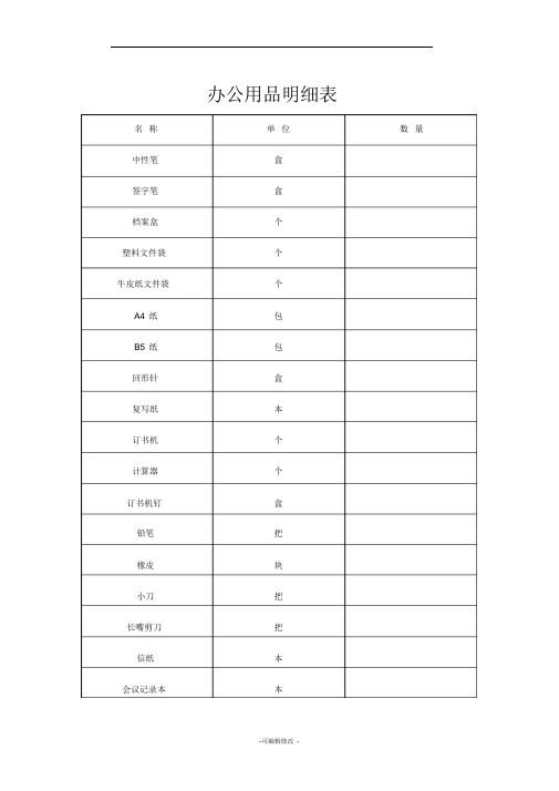 医院办公用品清单