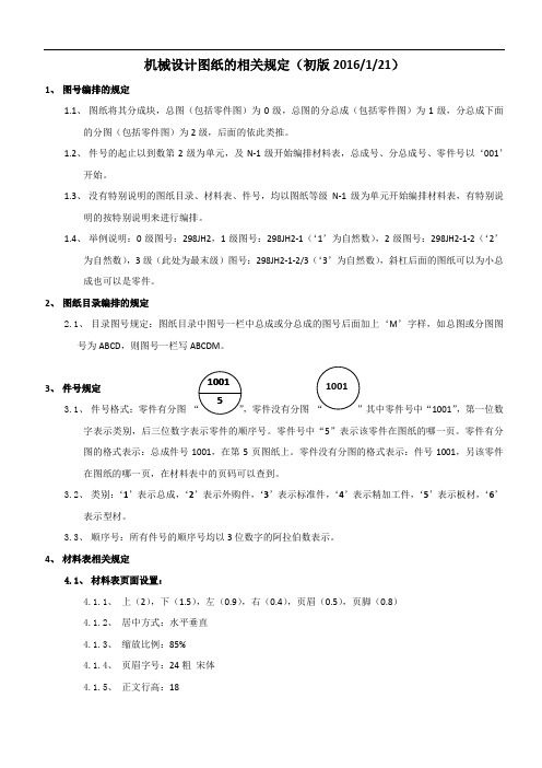 机械设计图纸的相关规定2016.01.18