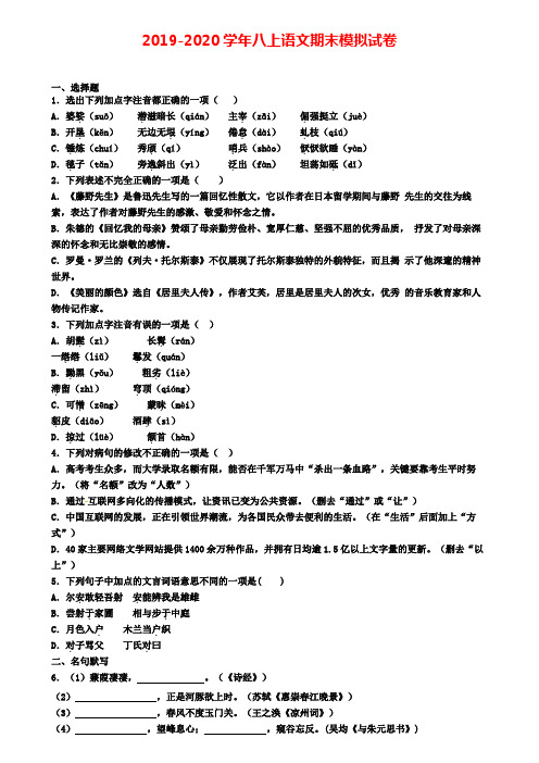 【4份试卷合集】北京市平谷区2019-2020学年语文八上期末综合测试模拟试题