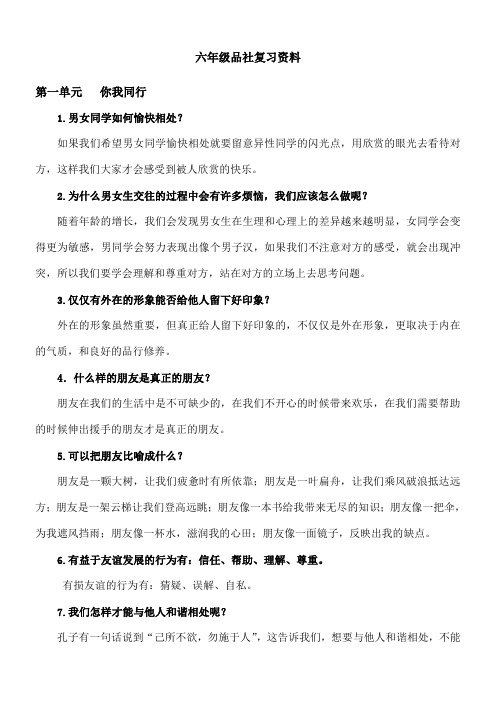 人教版六年级下册品社复习课件