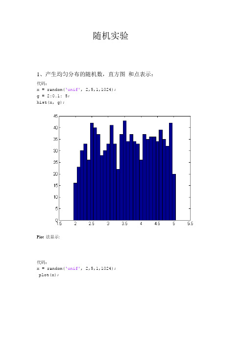 随机信号分析实验