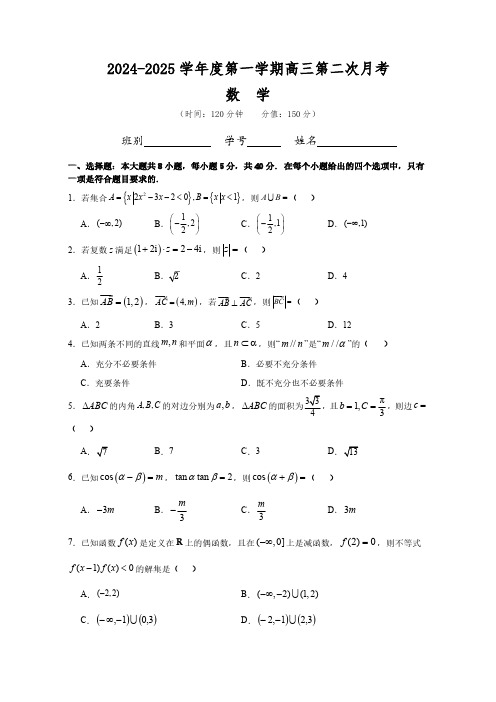 广东省阳江市两阳中学2024-2025学年高三上学期第二次月考数学试题(含解析)