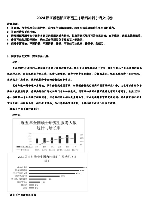 2024届江苏省镇江市高三(最后冲刺)语文试卷含解析