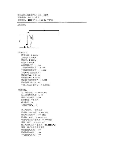 挡土墙计算书(用理正计算)