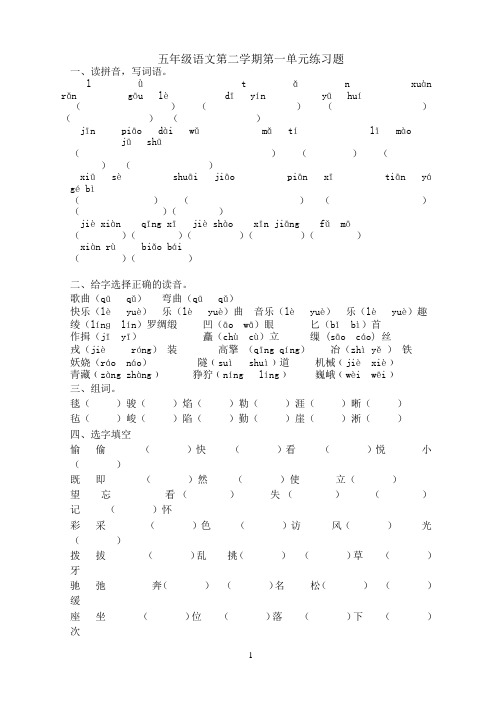 人教版五年级语文下册第一单元练习题