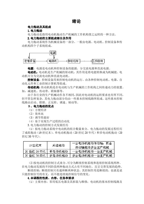 电工技能校本教材 (修复的)