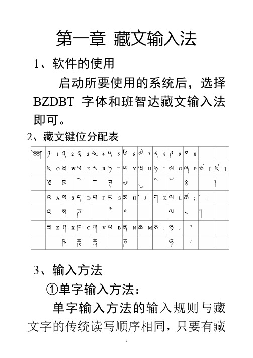 藏文输入法使用方法2