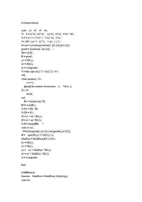 最优化方法之修正牛顿法matlab源码(含黄金分割法寻找步长)