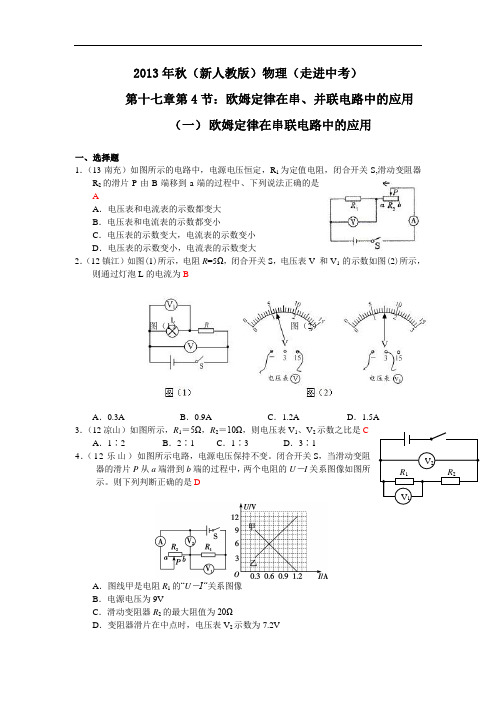 人教版九年级物理分节练习及答案17-4《欧姆定律在串、并联电路中的应用》(1)