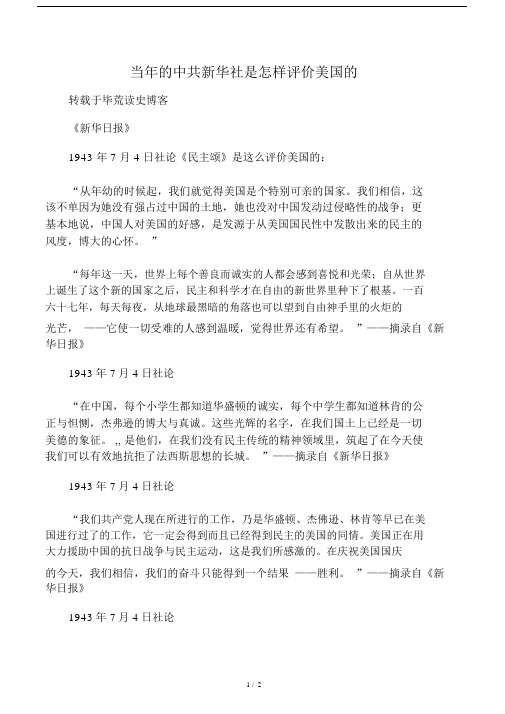 当年的中共新华社是怎样评价美国的.doc