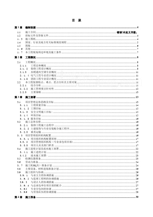 北京某高层办公楼装饰装修施工组织设计(鲁班奖)-secret