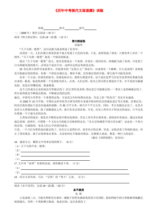 福建省宁化城东中学九年级语文《历年中考现代文阅读题》训练 新人教版