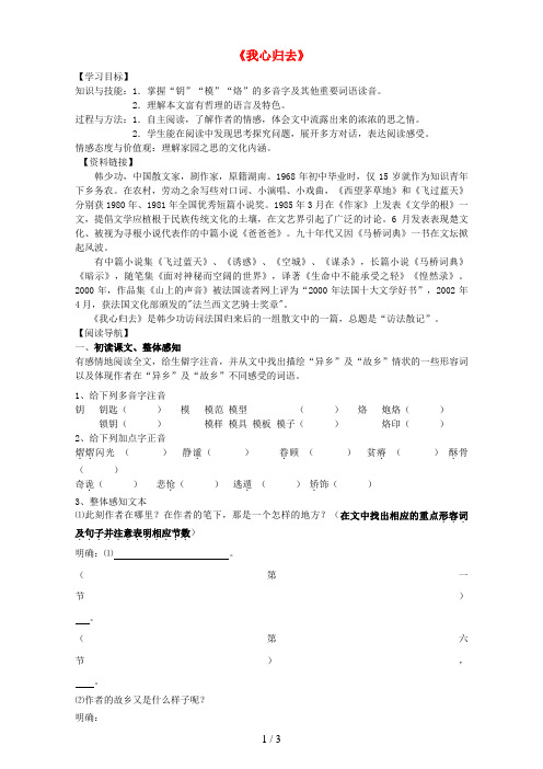 江苏省江阴市高中语文第三专题月是故乡明我心归去学案(无答案)苏教版必修1