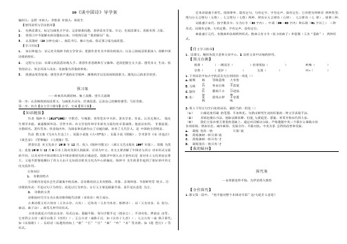 《谈中国诗》导学案学生用_图文.doc